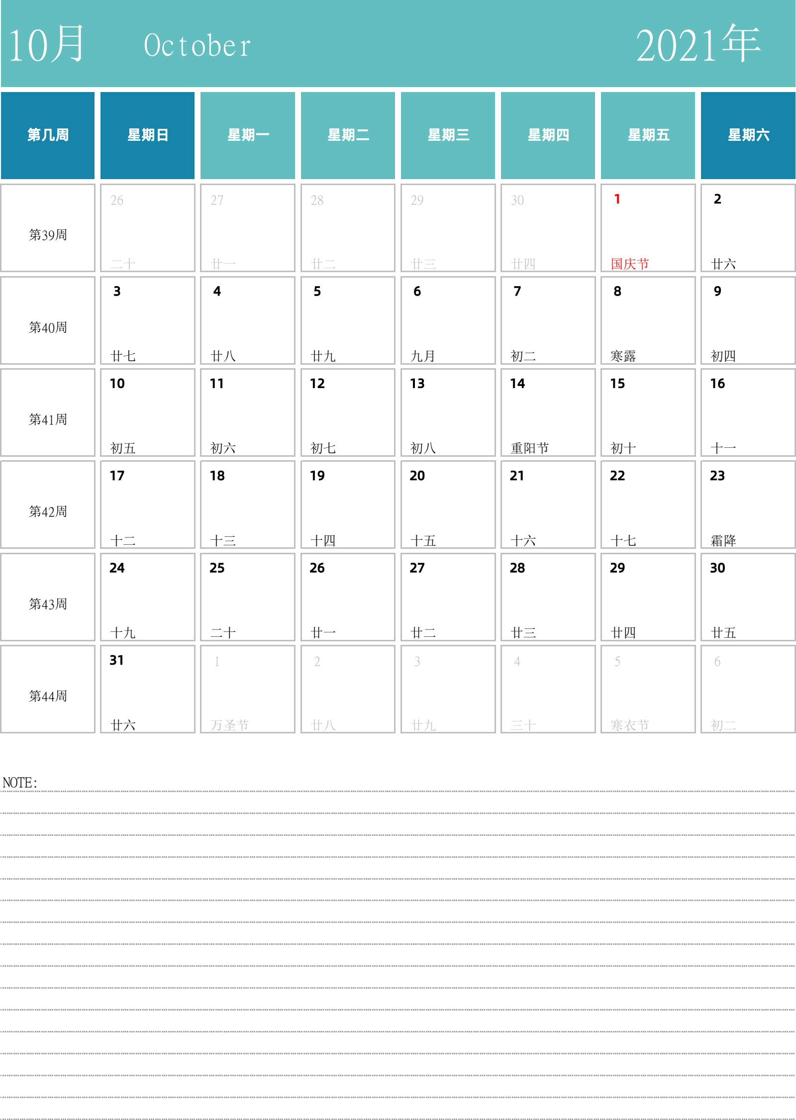 日历表2021年日历 中文版 纵向排版 周日开始 带周数 带节假日调休安排